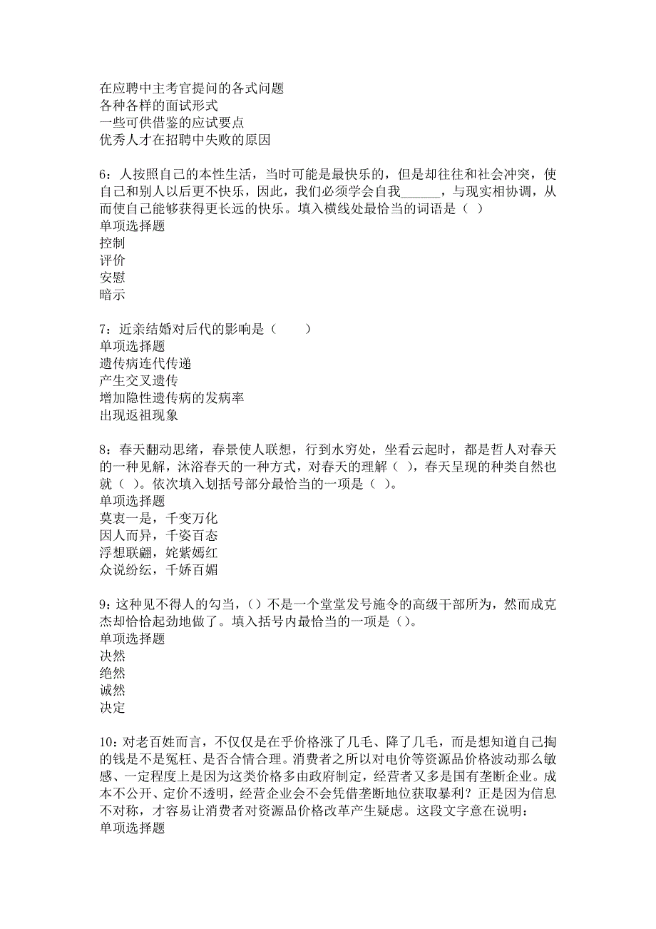 夏县事业编招聘2016年考试真题及答案解析7_第2页