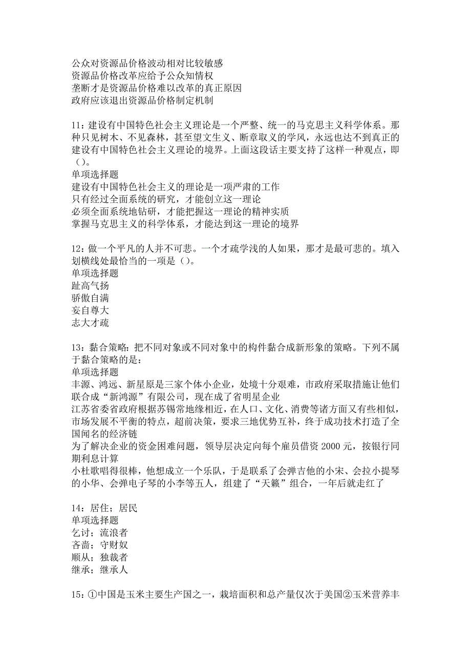 夏县事业编招聘2016年考试真题及答案解析7_第3页