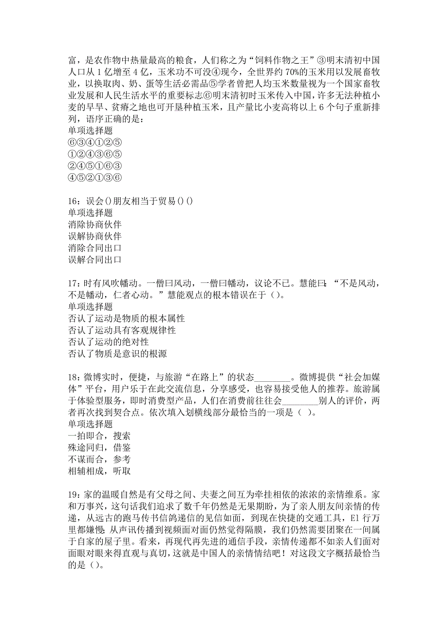 夏县事业编招聘2016年考试真题及答案解析7_第4页