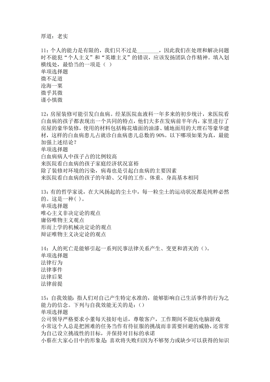 太和事业编招聘2016年考试真题及答案解析18_第3页