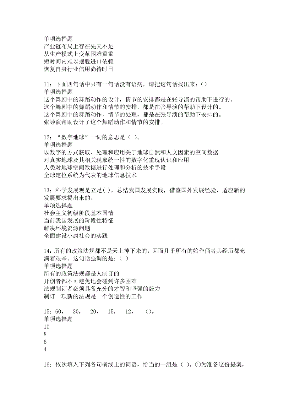 夏县2016年事业编招聘考试真题及答案解析8_第3页