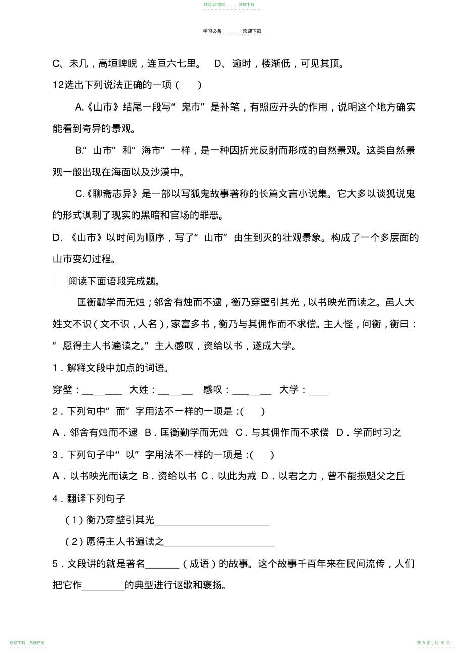 人教版七年级语文上册单元测试题_第5页