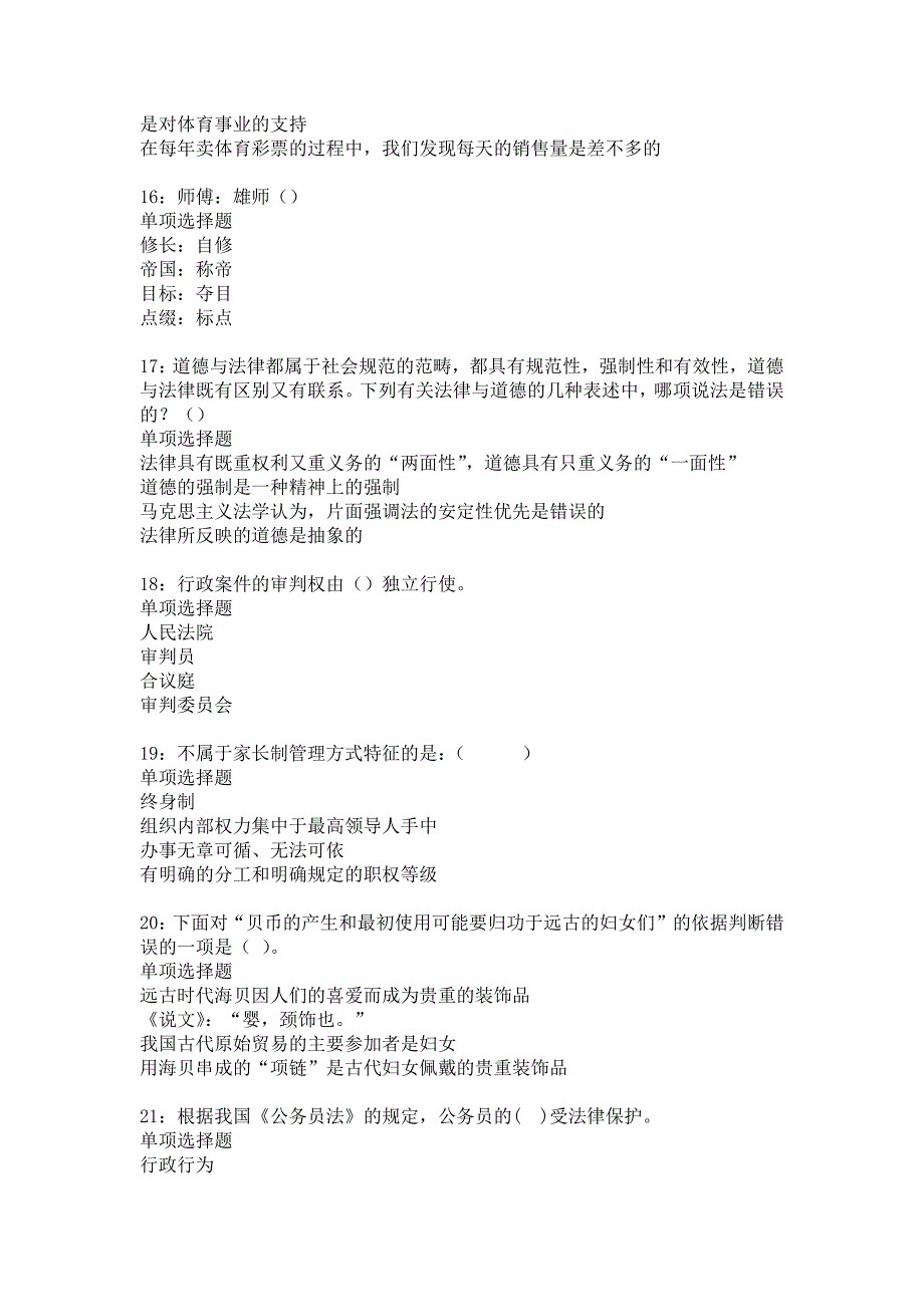 吉木乃事业单位招聘2017年考试真题及答案解析6_第4页