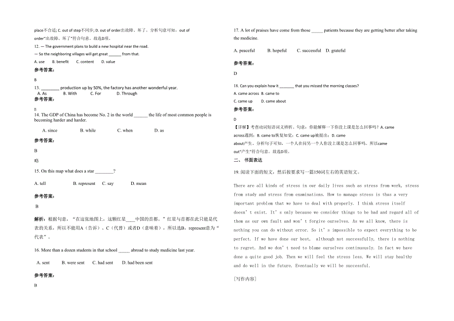 广东省广州市四十八中学2021-2022学年高一英语模拟试卷含解析_第2页