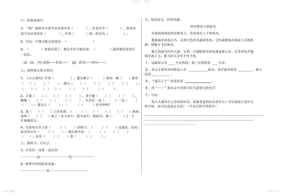 (部编)新人教版二年级上册语文(1-8)各单元试卷_第5页