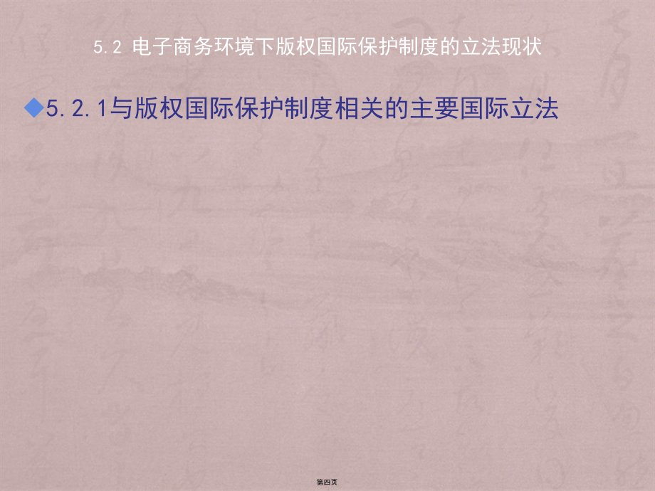 第5章电子商务中的版权法律制度_第4页