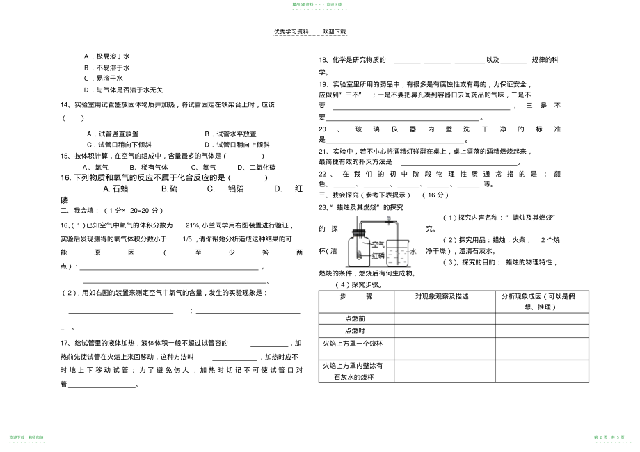 人教版九年级化学第一二单元能力测试题_第2页