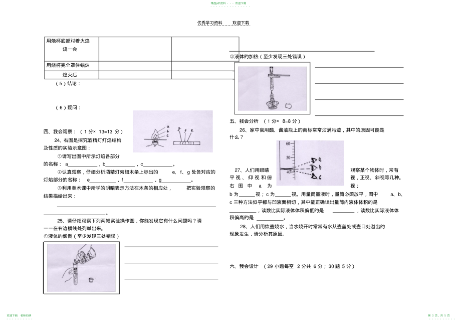 人教版九年级化学第一二单元能力测试题_第3页