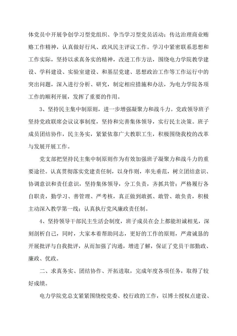 2022年学院党总支工作总结年度工作总结_第2页