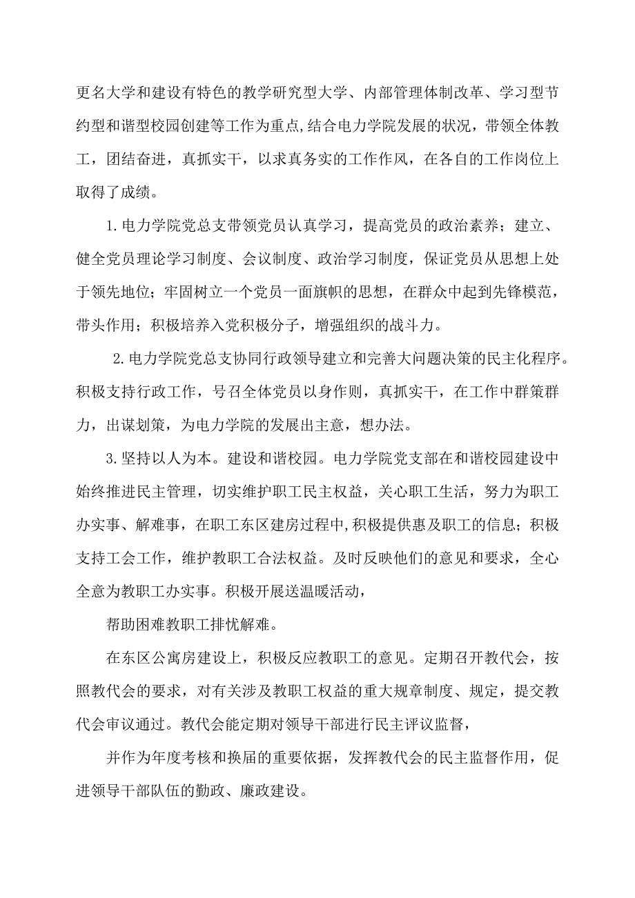 2022年学院党总支工作总结年度工作总结_第3页