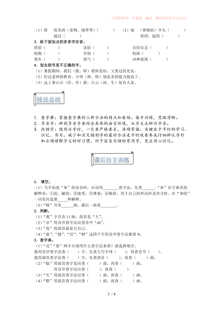 小升初语文暑期衔接冲刺第1天2供参考_第3页