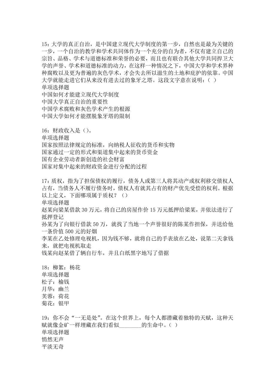 夏县2015年事业编招聘考试真题及答案解析1_第4页