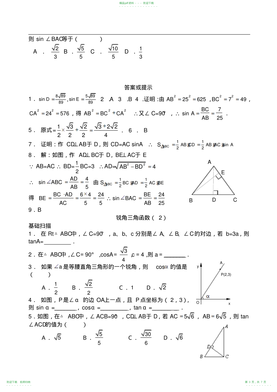 人教版九年级数学下册第28章锐角三角函数知识点及试题(含答案)(20211118082737)_第3页