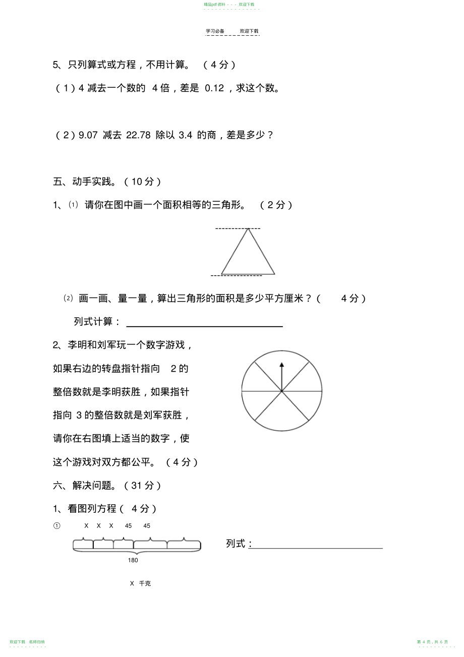 人教版五年级数学上册期末试卷综合练习卷_第4页