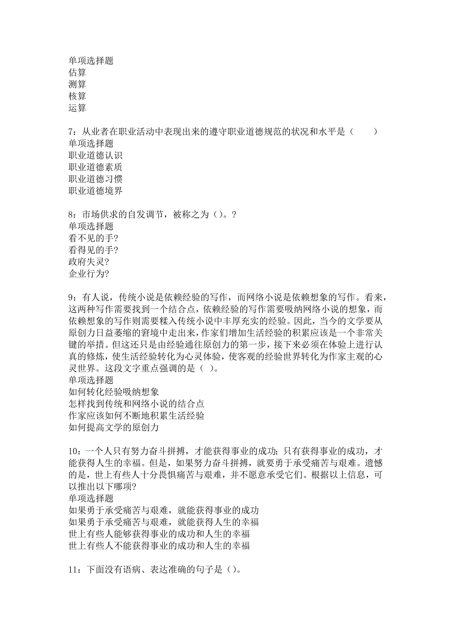 夏邑2019年事业编招聘考试真题及答案解析7_第2页