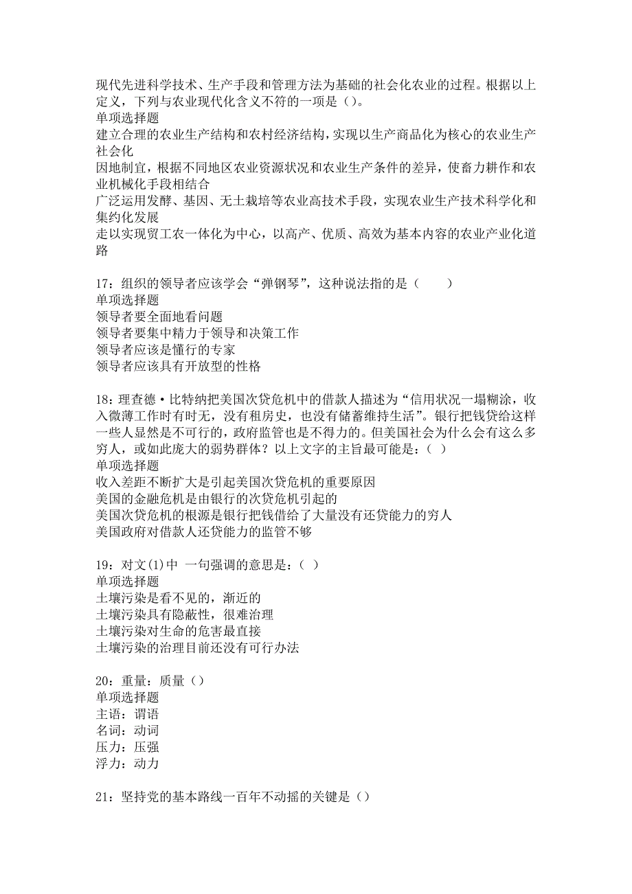 夏邑2019年事业编招聘考试真题及答案解析7_第4页