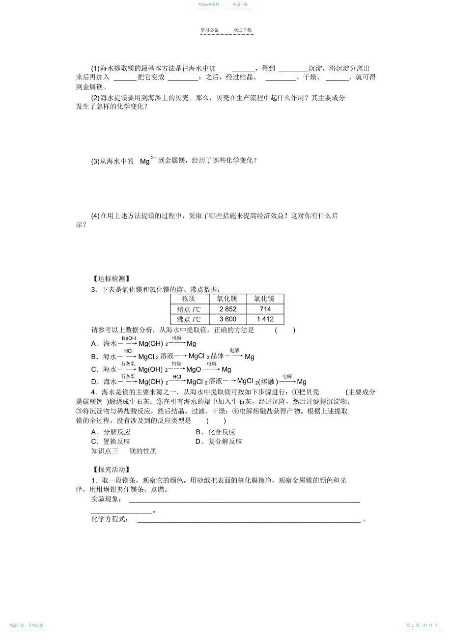 《海水中的元素》导学案_第2页