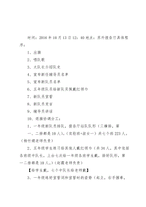 10.13建队日活动方案 (4)