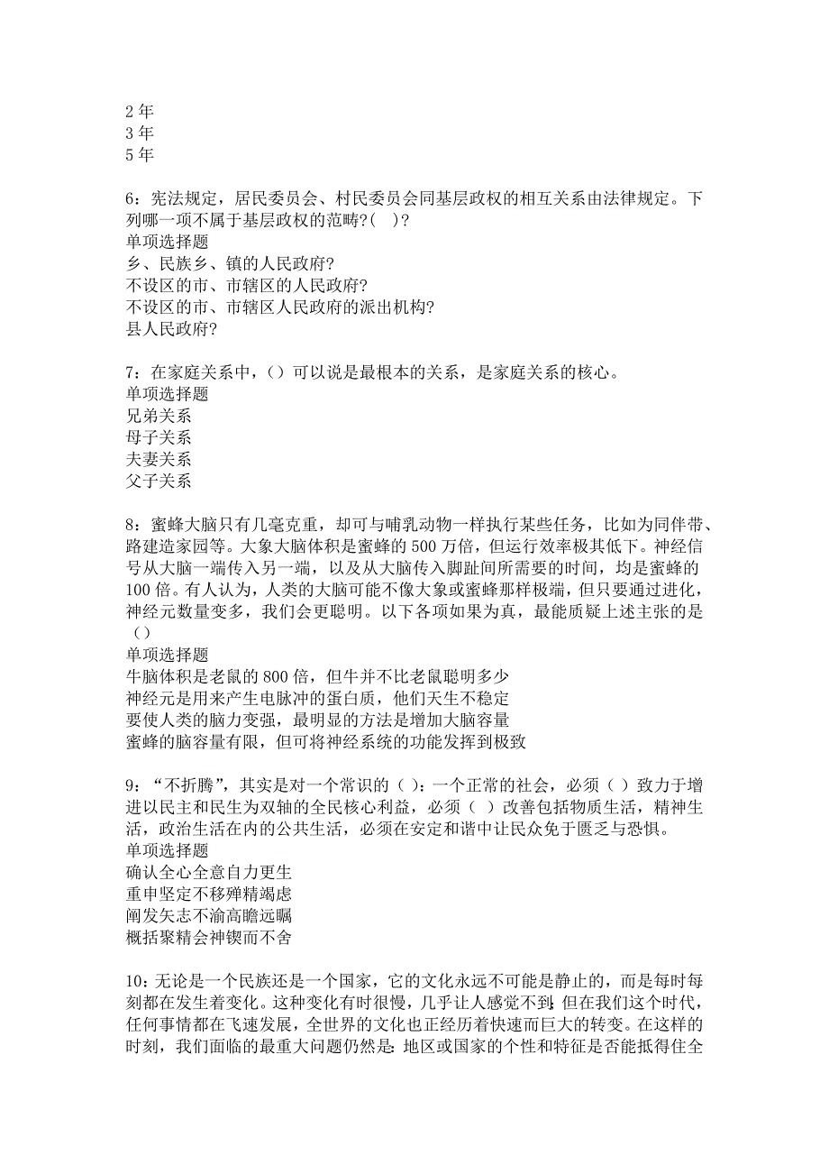 太仓事业单位招聘2017年考试真题及答案解析17_第2页