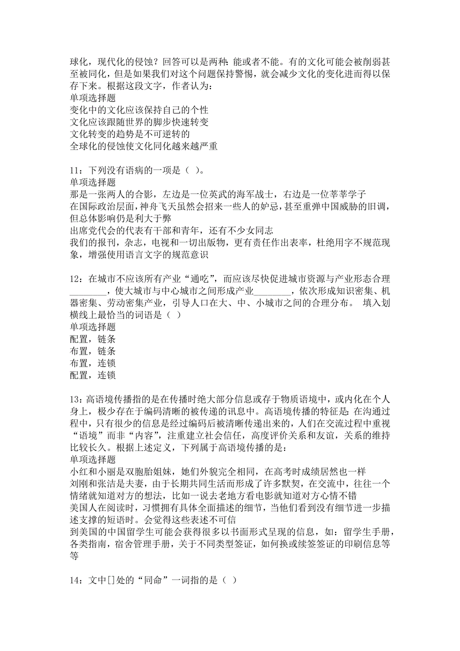 太仓事业单位招聘2017年考试真题及答案解析17_第3页