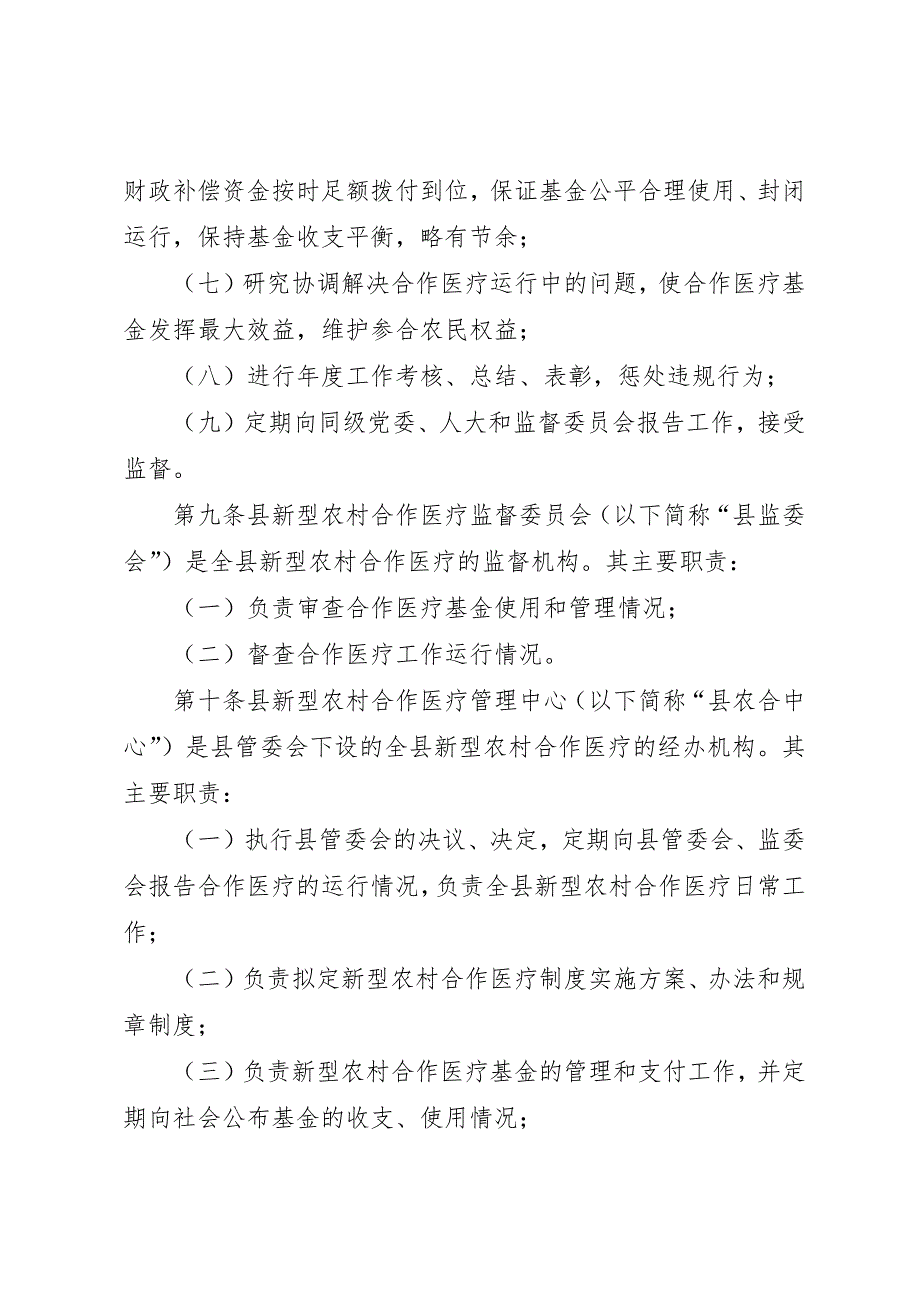 ＸＸ县新型农村合作医疗制度实施_1_第3页