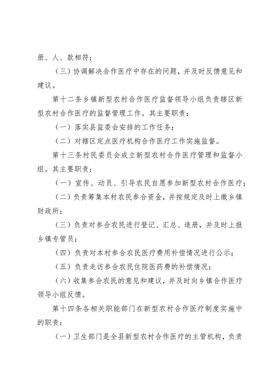 ＸＸ县新型农村合作医疗制度实施_1_第5页