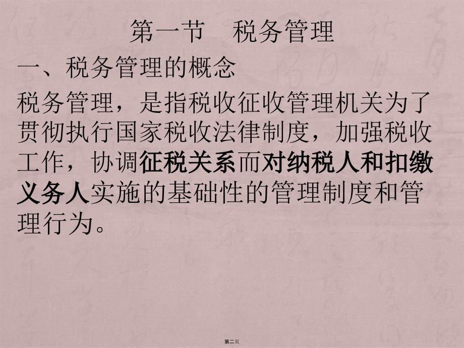 2018年经济法基础第七章税收征收_第2页