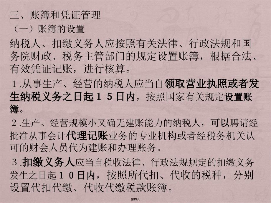 2018年经济法基础第七章税收征收_第4页