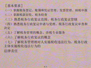 2018年经济法基础第七章税收征收