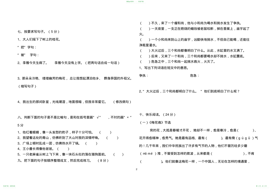 人教版五年级语文上册第二单元测试题;_第2页