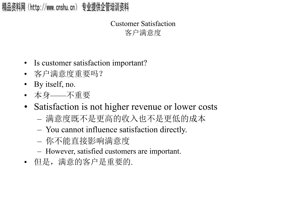 客户满意度测量分析报告(共47页)_第4页