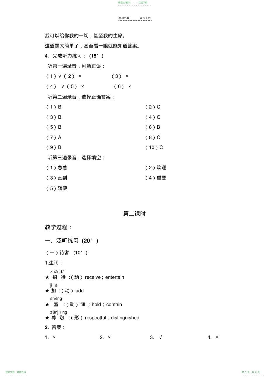 《汉语听力教程》第一课教案_第5页