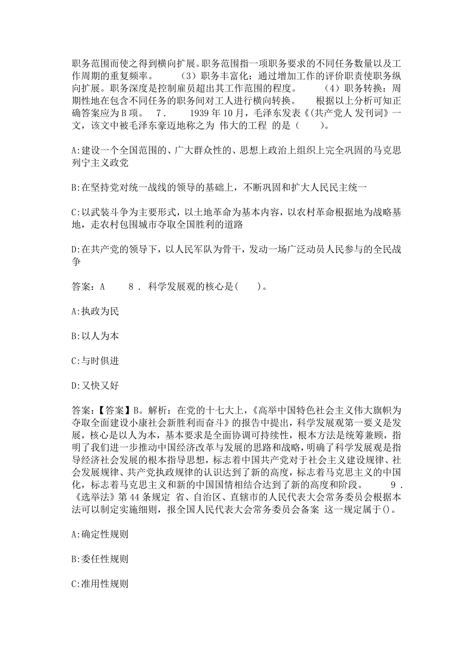 夏津县2013年事业单位考试真题及答案解析押题_第3页