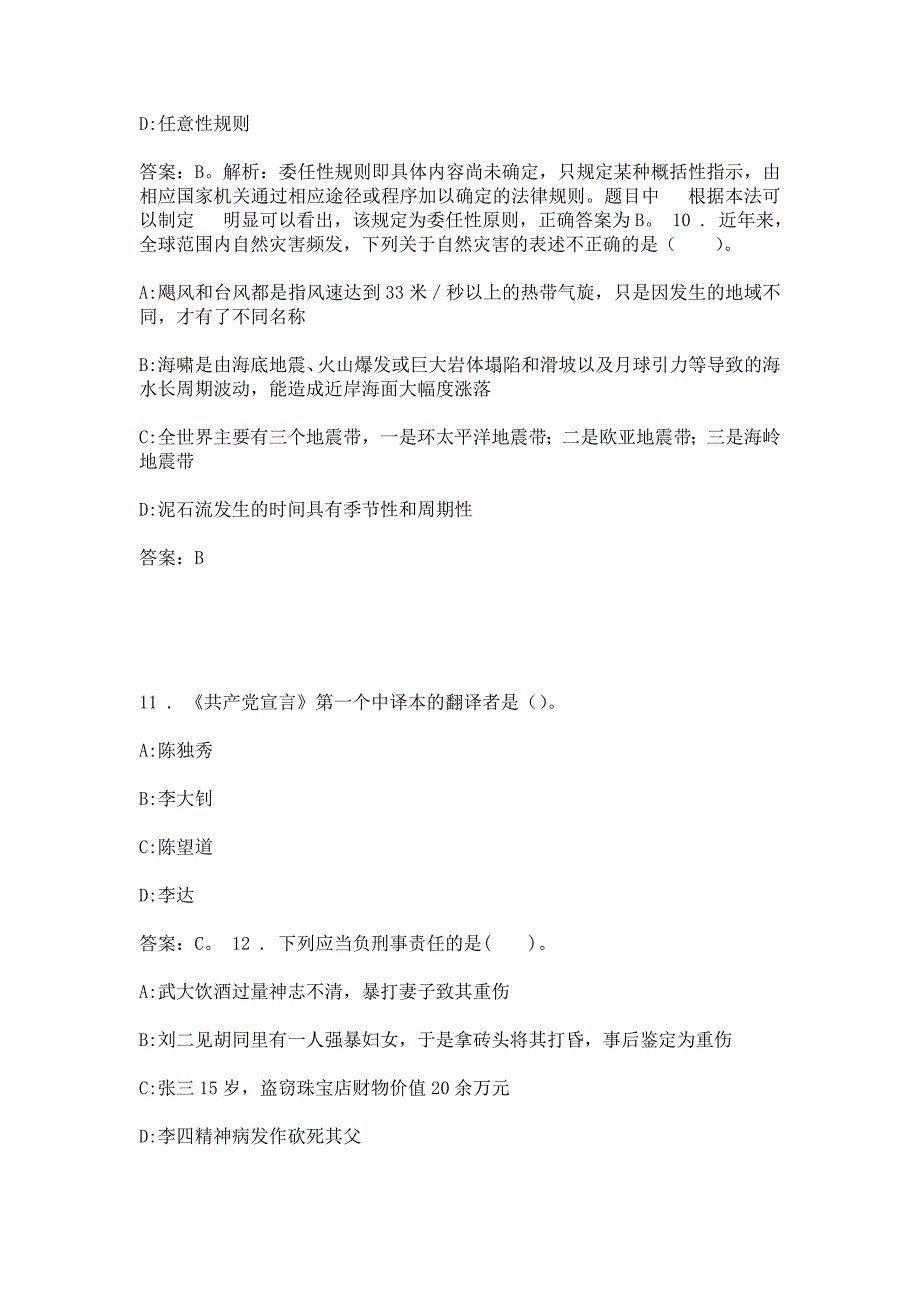 夏津县2013年事业单位考试真题及答案解析押题_第4页