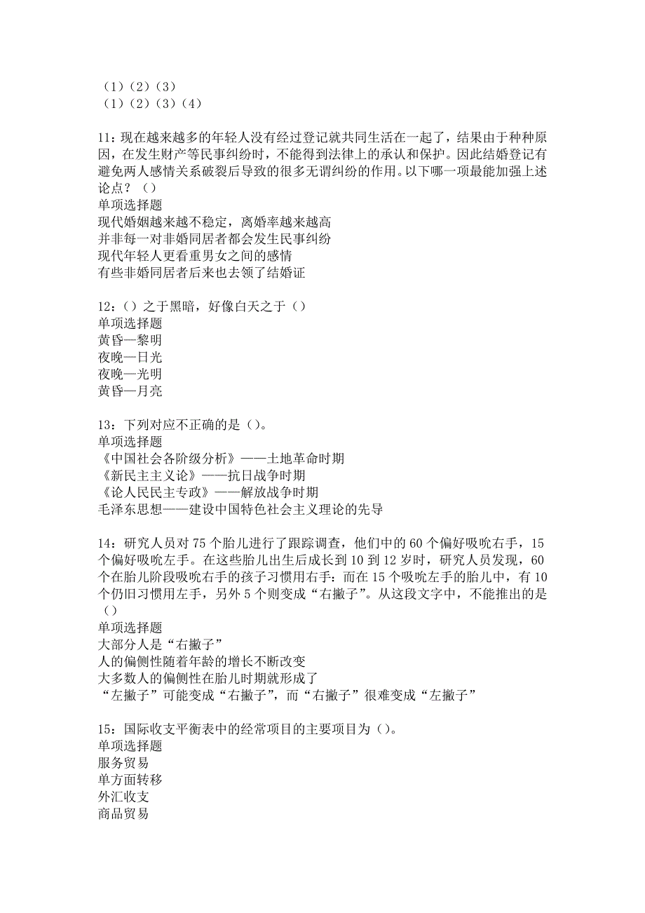 太谷2016年事业编招聘考试真题及答案解析25_第3页