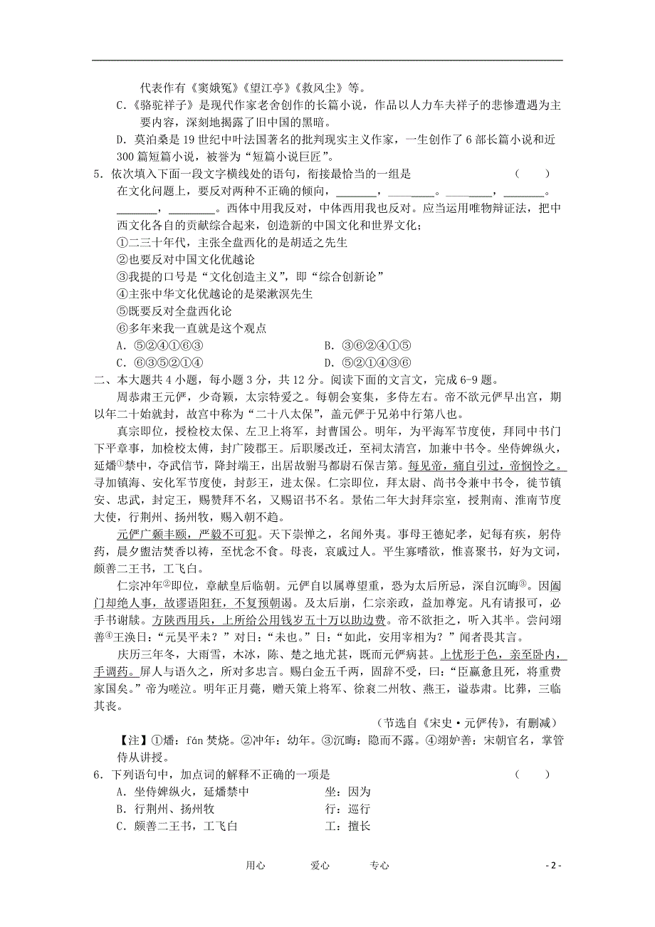 北京市丰台区2021届高三语文上学期期末练习_第2页