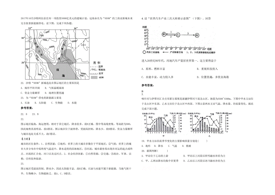 北京黄松峪中学2021-2022学年高三地理模拟试卷含解析_第2页