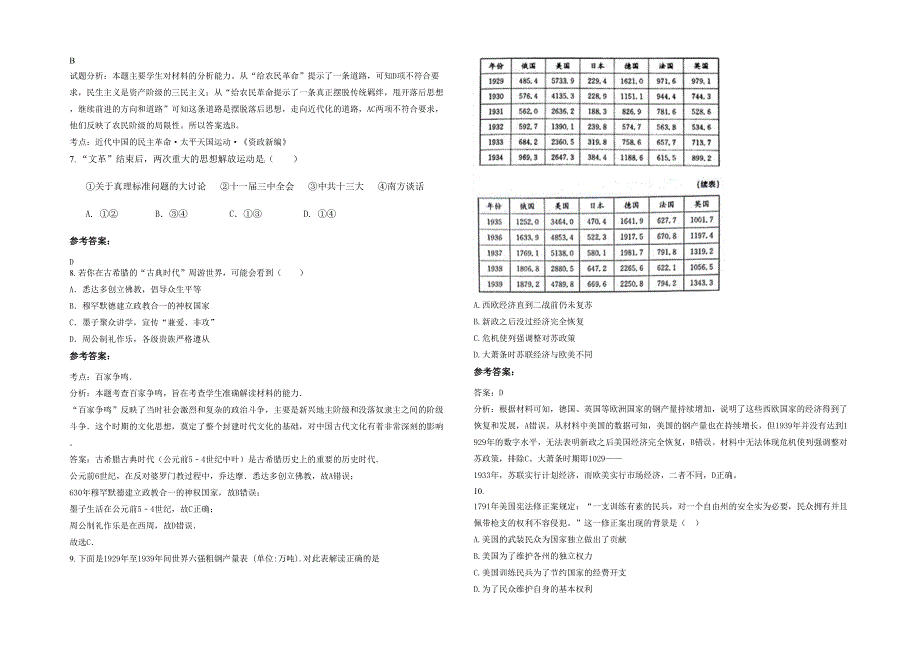 广东省汕头市鹤丰初级中学高三历史期末试题含解析_第2页