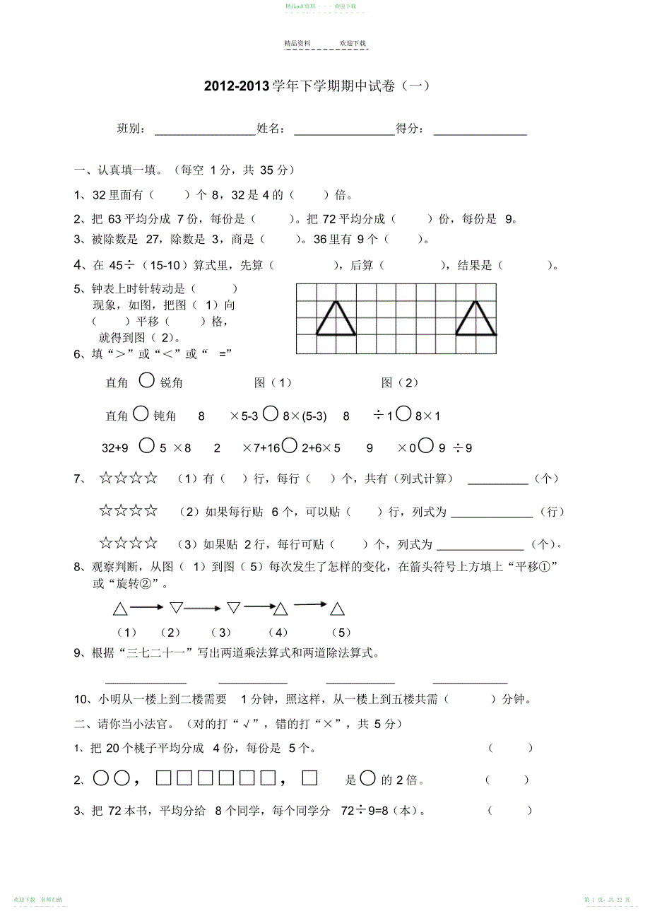 人教版二年级下册数学期中复习试卷集_第1页