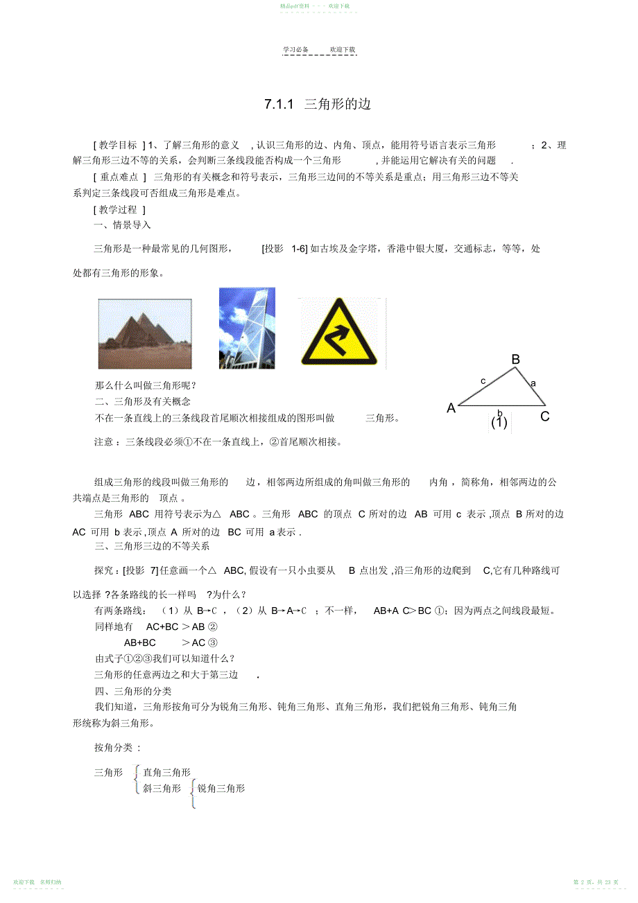 人教版七年级数学第七章三角形教案_第2页