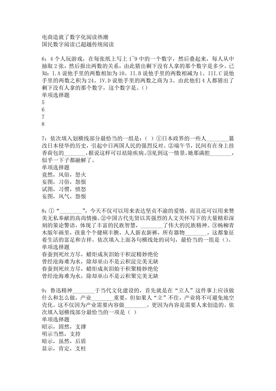 头屯河事业编招聘2016年考试真题及答案解析17_第2页