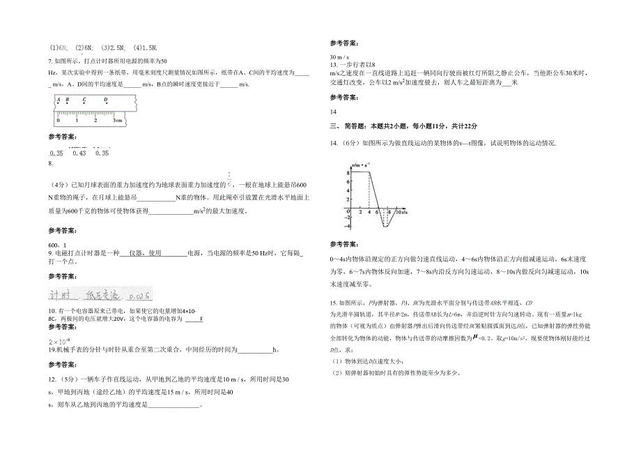 安徽省亳州市古井中心中学高一物理月考试题含解析_第2页