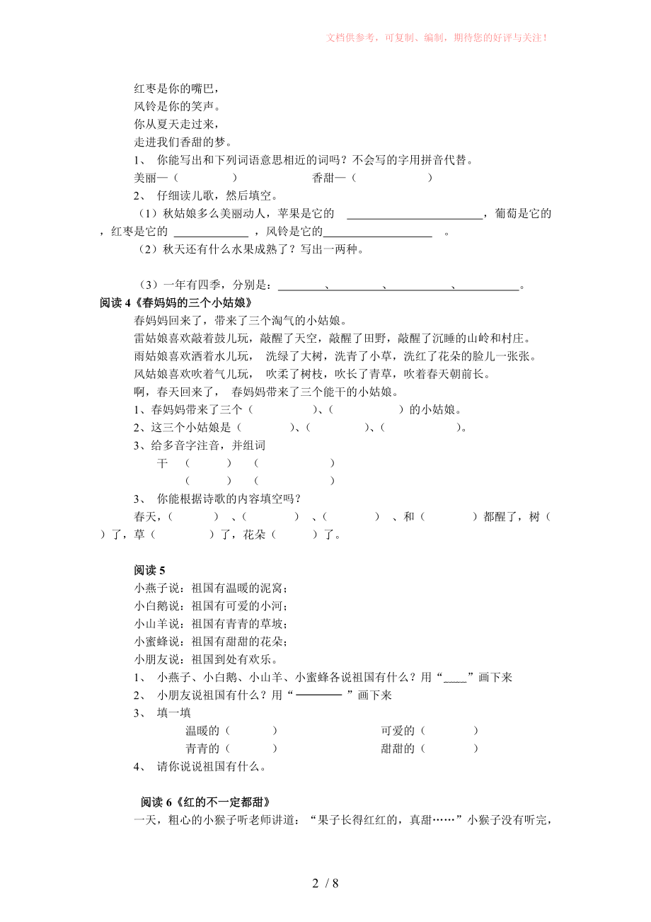 小学一年级课外阅读2供参考_第2页