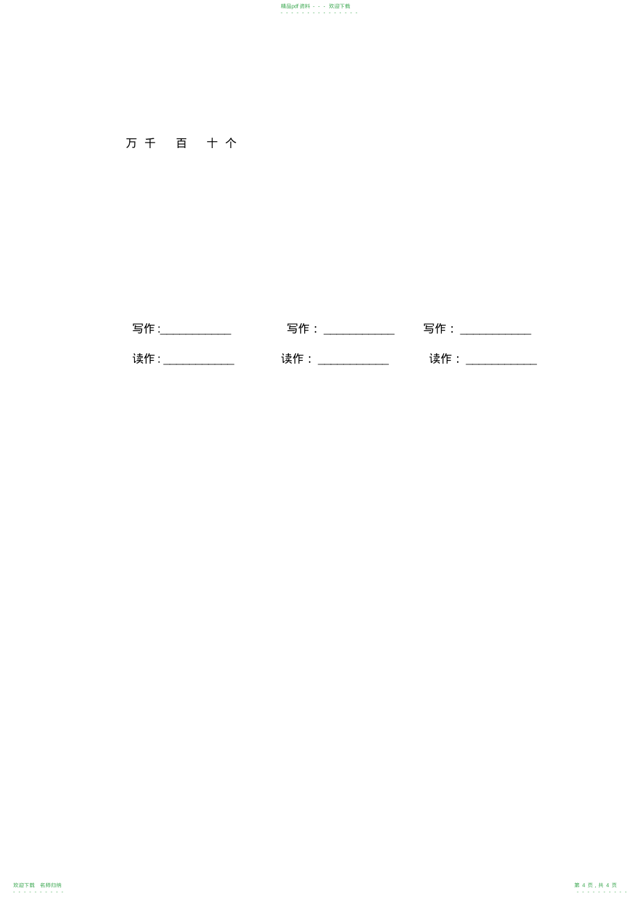 人教版二年级数学下册第四单元试卷_第4页