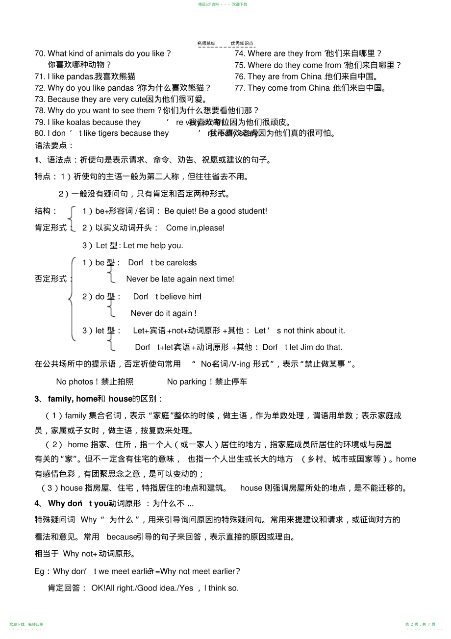 人教版七年级英语下册第五单元知识点总结_第2页