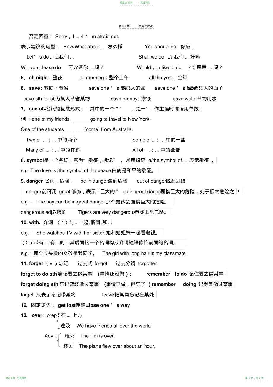 人教版七年级英语下册第五单元知识点总结_第3页