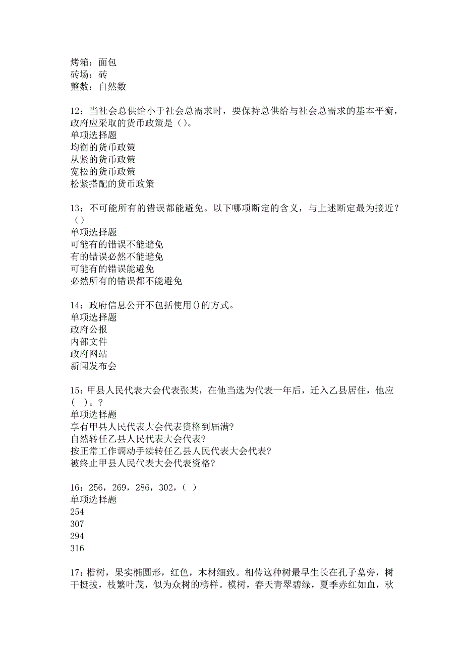 富县事业单位招聘2018年考试真题及答案解析12_第3页