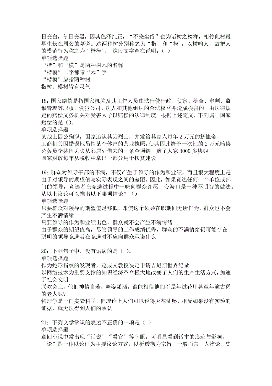 富县事业单位招聘2018年考试真题及答案解析12_第4页