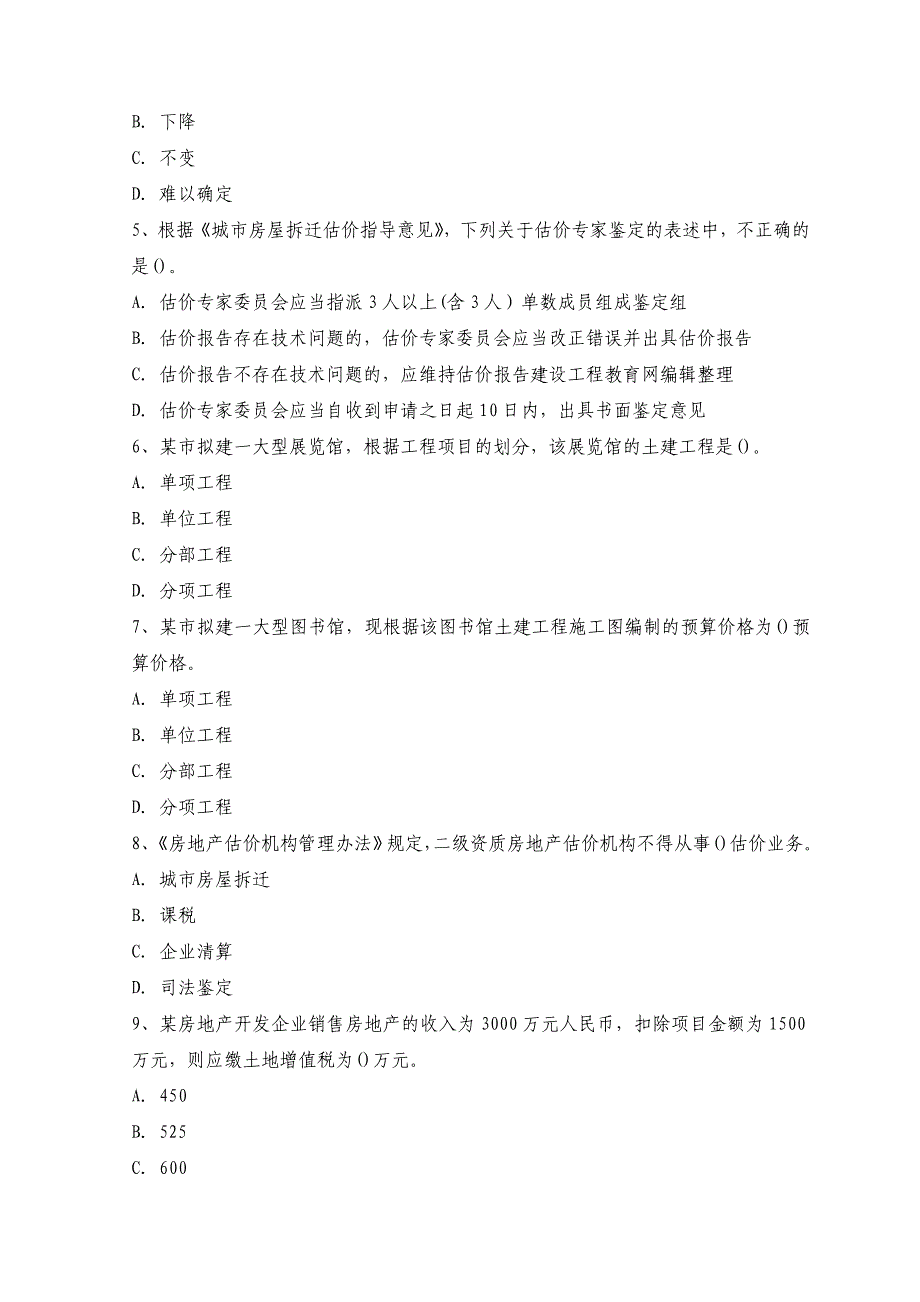 房地产估价师资格考试《房地产基本制度与政策》精选模拟试题及答案（十七）_第2页