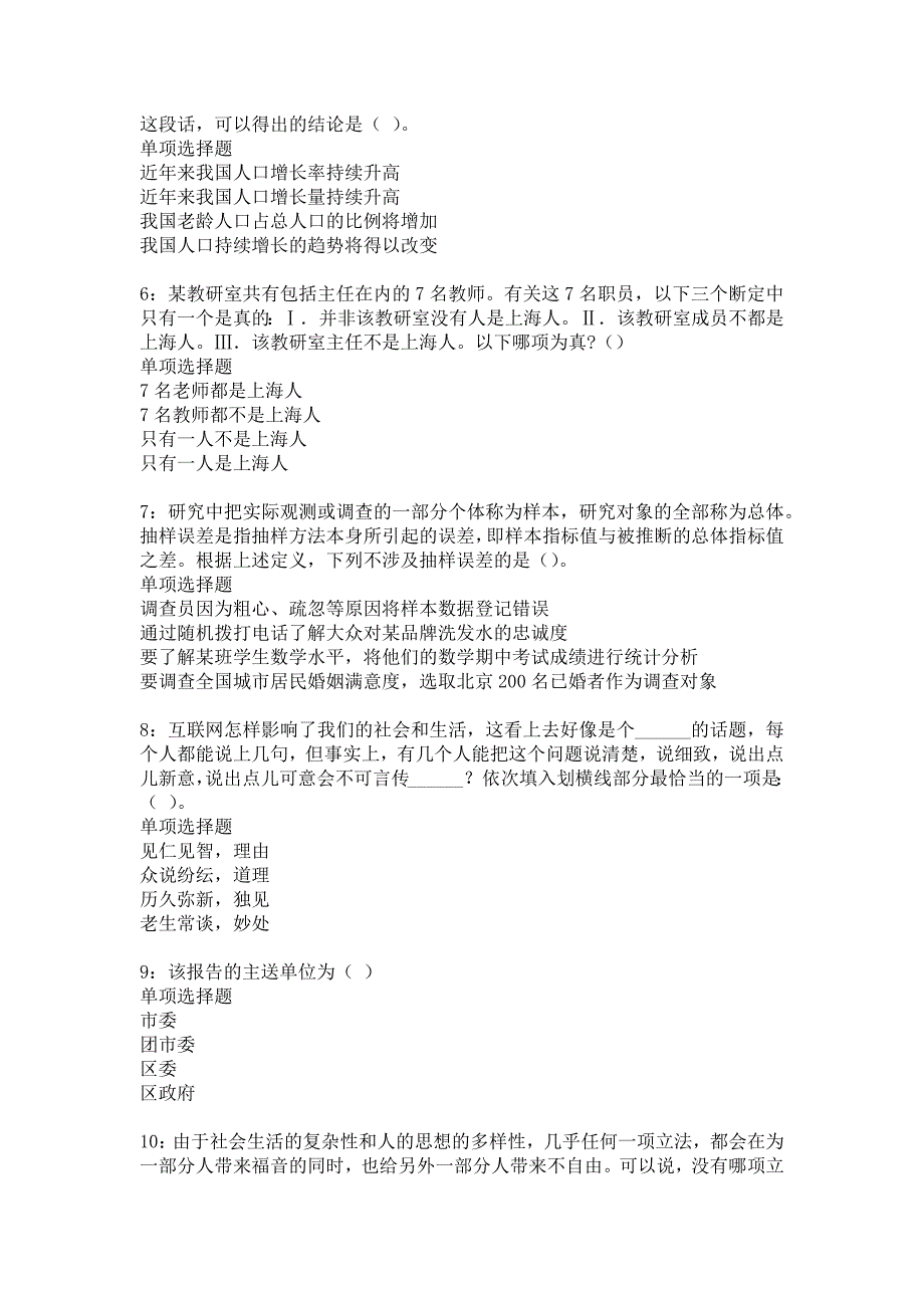 复兴事业单位招聘2017年考试真题及答案解析15_第2页